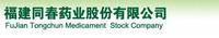 福建同春药业股份有限公司