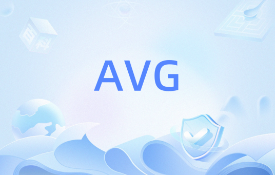 AVG（SQL数据库中求平均值函数）