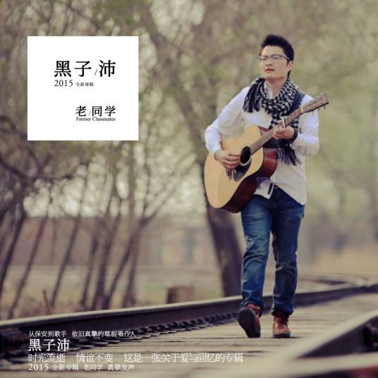 民工（黑子沛演唱歌曲）