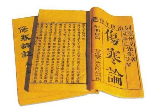 伤寒论（东汉张仲景所著中医经典著作）