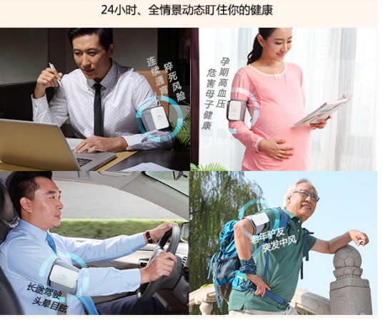 24小时动态血压