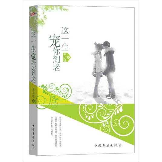 这一生宠你到老