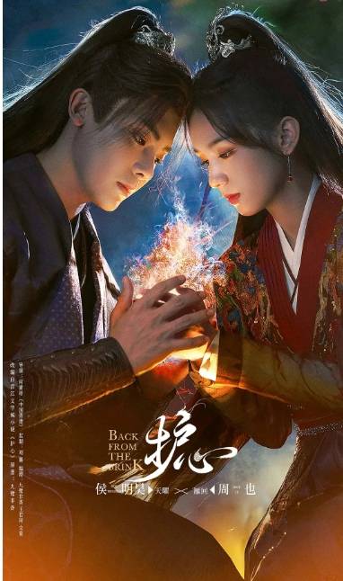 护心（2023年侯明昊、周也主演的古装奇幻剧）