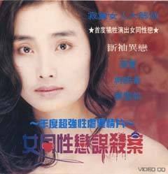 女同性恋谋杀案