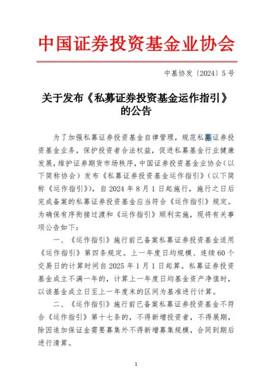 私募证券投资基金运作指引