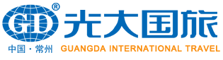 常州光大国际旅行社有限公司