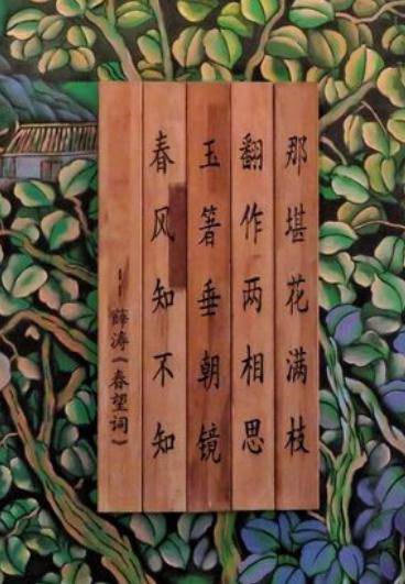 春望词（唐代薛涛创作的五言古体诗）