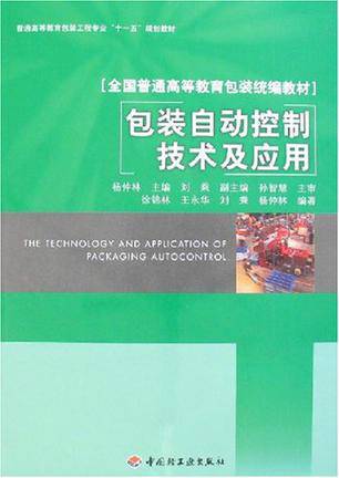 包装自动化技术专业