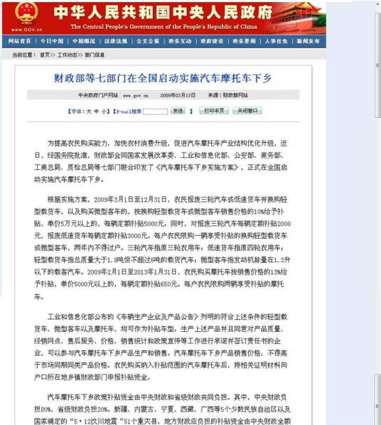 汽车摩托车下乡实施方案