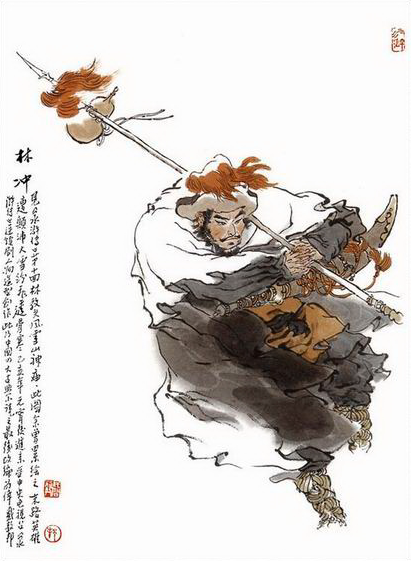 林冲(《水浒传》中的人物)