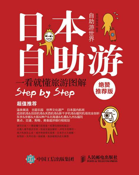 日本自助游（绝赞推荐版）