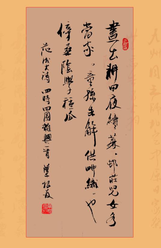 四时田园杂兴六十首