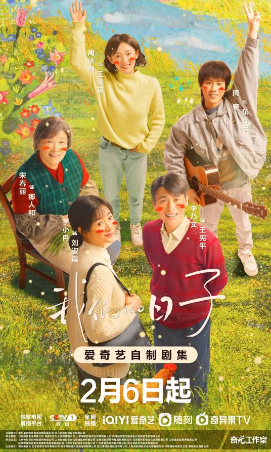 我们的日子（2023年李小冉、李乃文主演的年代生活剧）