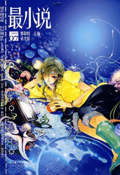 最小说·第九辑