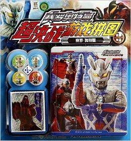 赛罗奥特曼超决战游戏拼图：赛罗·奥特曼