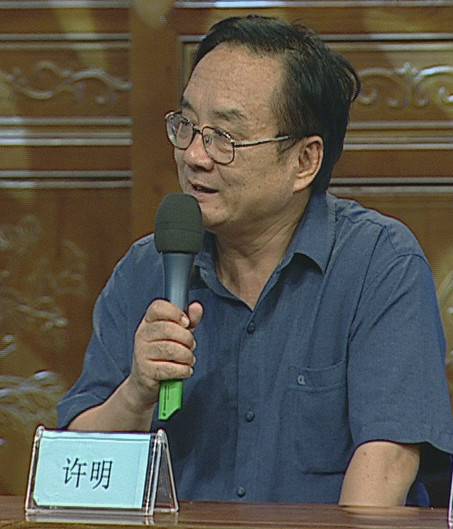 许明（研究员）