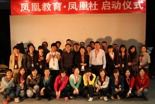 凤凰教育