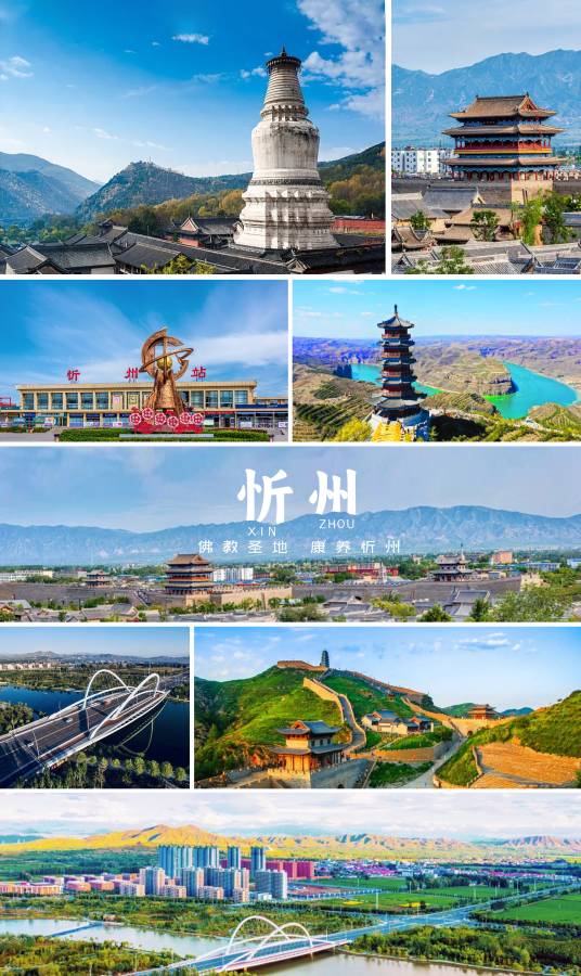 忻州市（中国山西省下辖地级市）