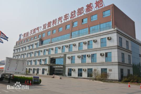 新兴际华新能源发展（邯郸）有限公司