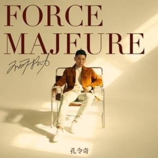 Bye Bye Bye（孔令奇演唱的歌曲）