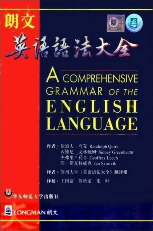 朗文英语语法大全