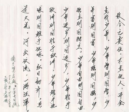 少年中国说（梁启超作散文）