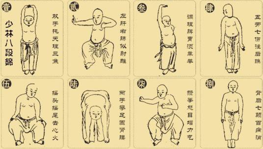 八段锦功法