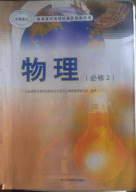 物理（必修2）