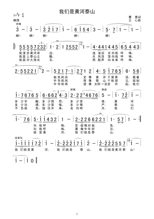 我们是黄河泰山