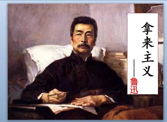 拿来主义（鲁迅著作的杂文语言形式）