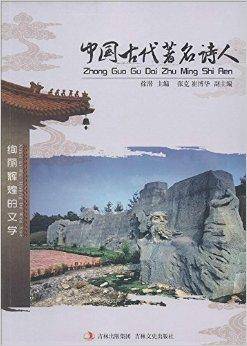中国古代著名诗人