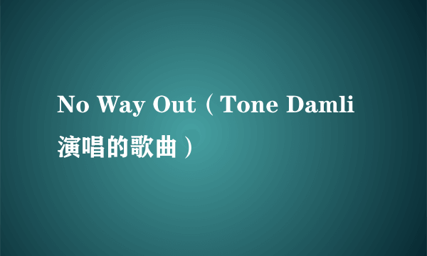 No Way Out（Tone Damli演唱的歌曲）