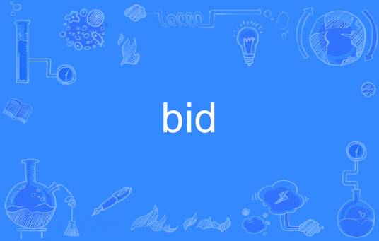 bid（英文单词）