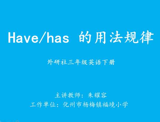 have,has的用法规律