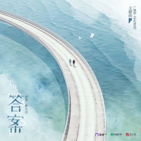 答案（魏潇逸演唱的歌曲）