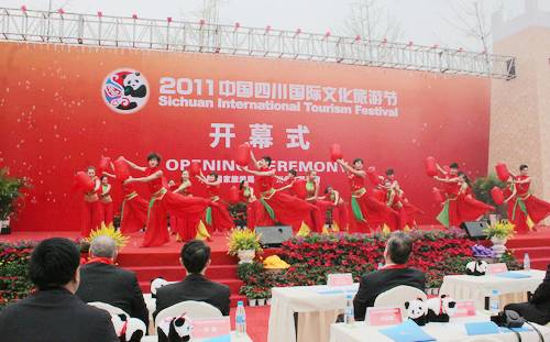 四川国际文化旅游节