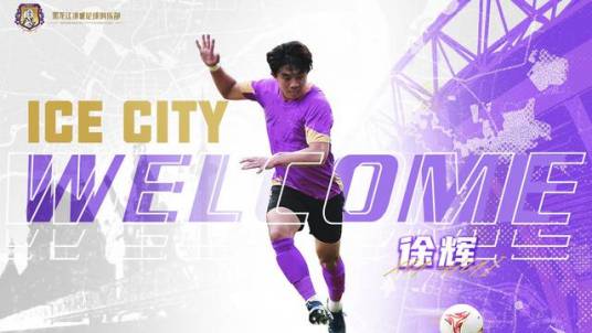 徐辉（中国足球运动员）