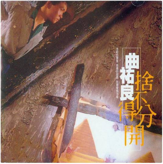 错觉（曲佑良演唱的歌曲）