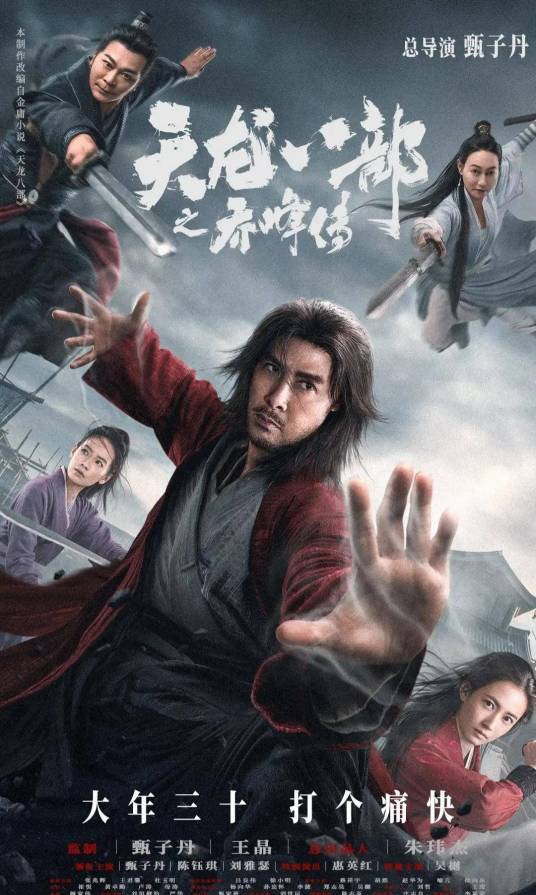 天龙八部之乔峰传