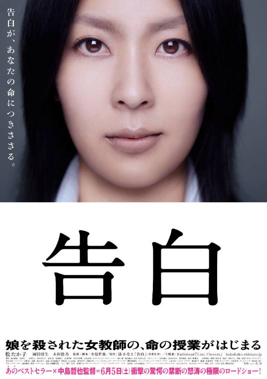 告白（日本2010年中岛哲也执导的悬疑剧情电影）