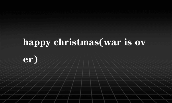 happy christmas(war is over)