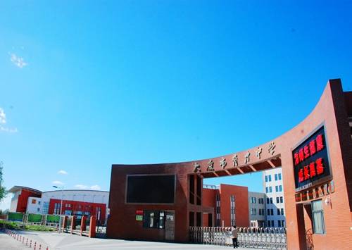 大庆市育才中学