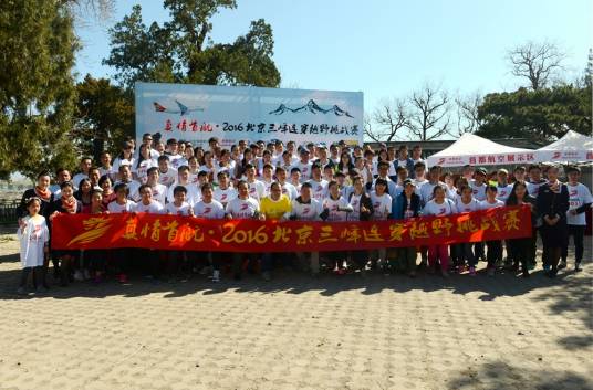 北京三峰连穿越野挑战赛