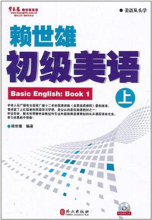 赖世雄初级美语（上）