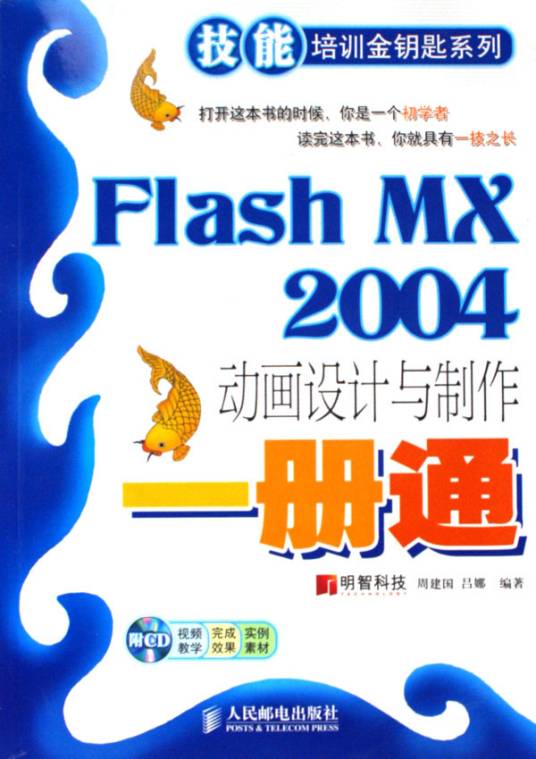 FlashMX2004动画设计与制作
