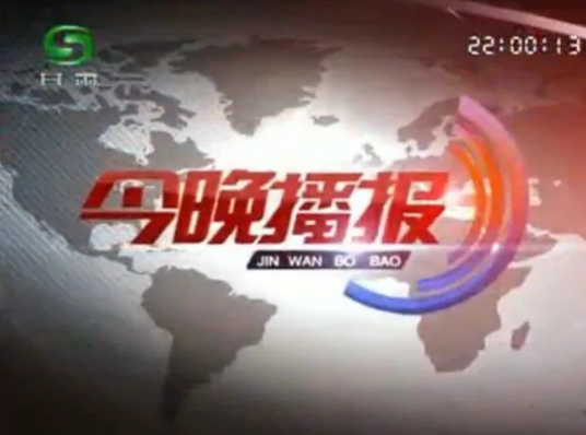 今晚播报（甘肃卫视新闻节目）