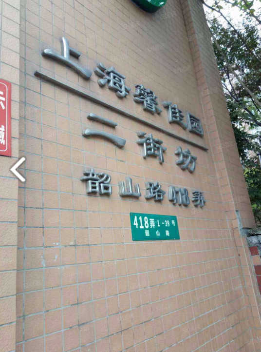 馨佳园（韶山路418弄）