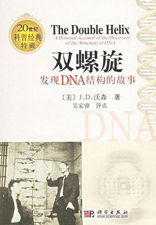 双螺旋（2006年科学出版社出版的图书）