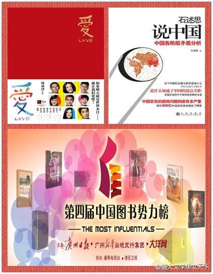 中国图书势力榜