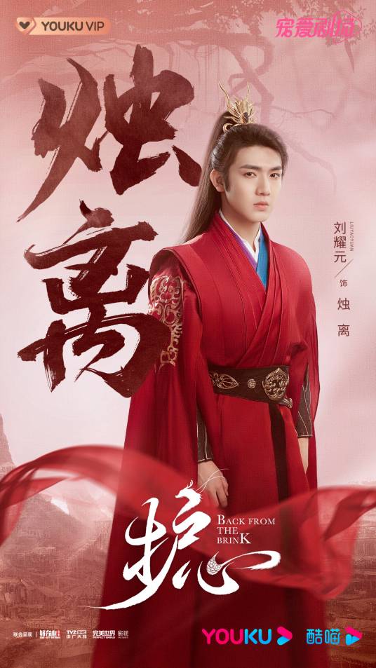 烛离（小说《护心》中的人物）